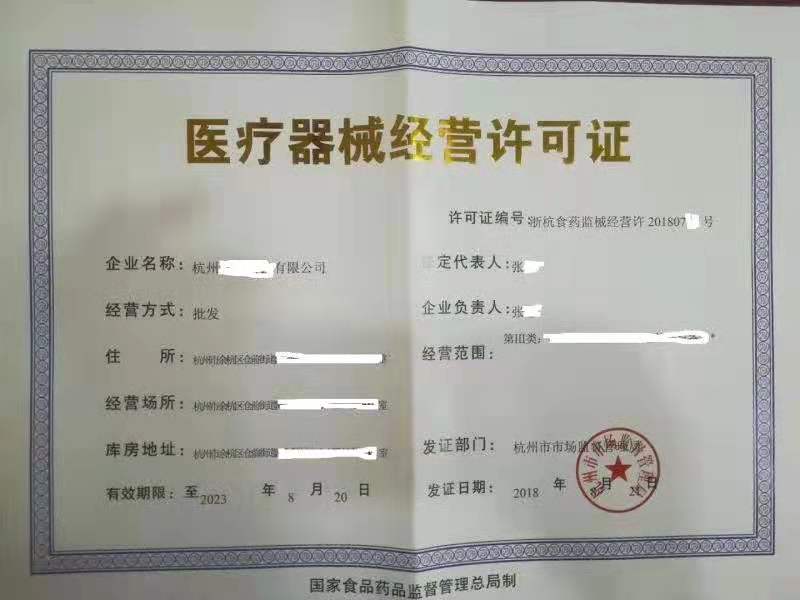 醫(yī)療器械經(jīng)營(yíng)許可.jpg 醫(yī)療器械經(jīng)營(yíng)許可.jpg