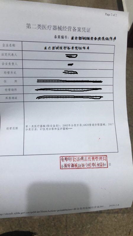 醫(yī)療器械經(jīng)營(yíng)備案.jpg 醫(yī)療器械經(jīng)營(yíng)備案.jpg