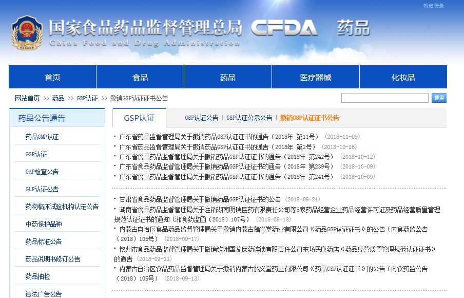 藥品GSP認證.jpg 藥品GSP認證.jpg