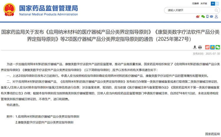 應(yīng)用納米材料的醫(yī)療器械產(chǎn)品分類界定.jpg 應(yīng)用納米材料的醫(yī)療器械產(chǎn)品分類界定.jpg